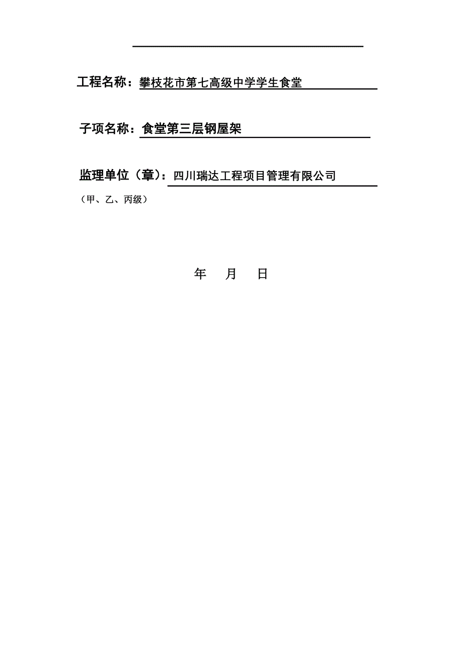 市经贸校竣单位工程质量评估报告.doc_第2页