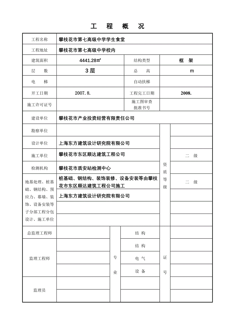 市经贸校竣单位工程质量评估报告.doc_第4页