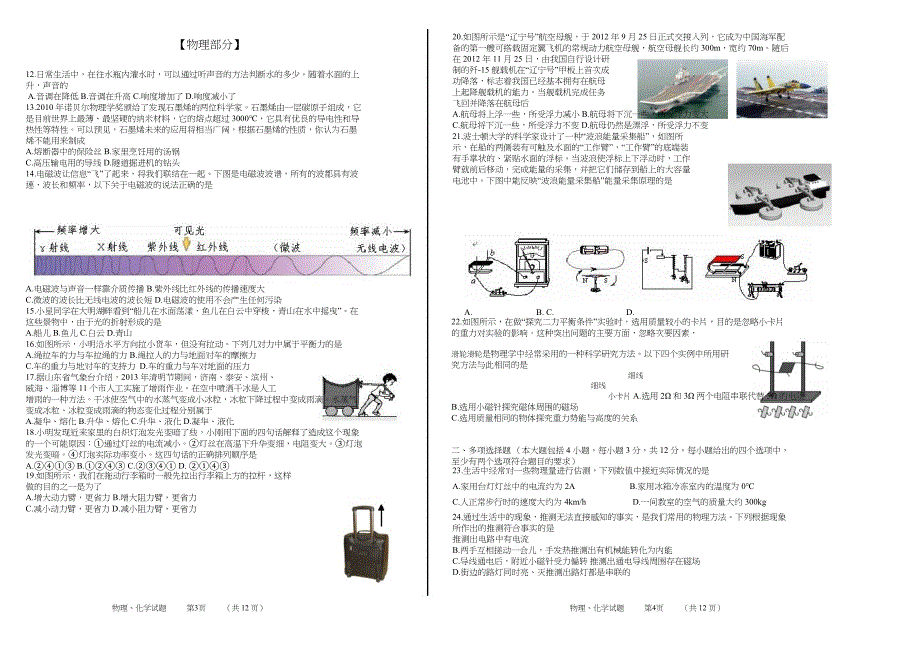 济南市市中三模理化试卷_第2页