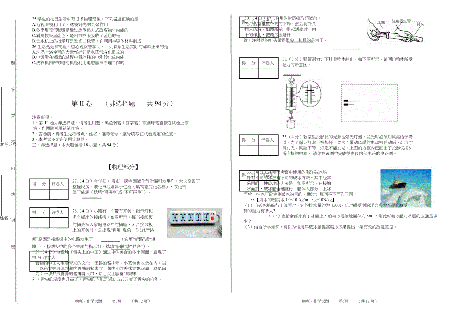 济南市市中三模理化试卷_第3页