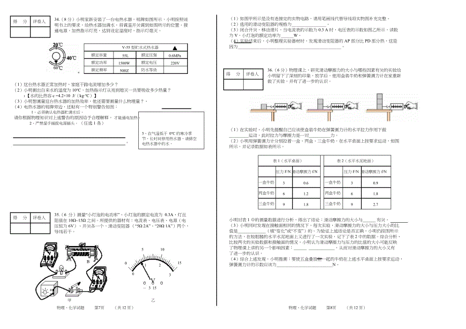 济南市市中三模理化试卷_第4页