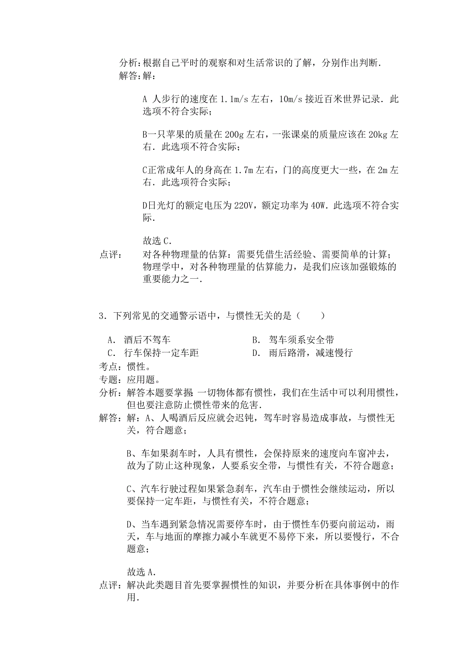 011-2012年江苏省无锡市中考物理试卷试题及答案_第2页