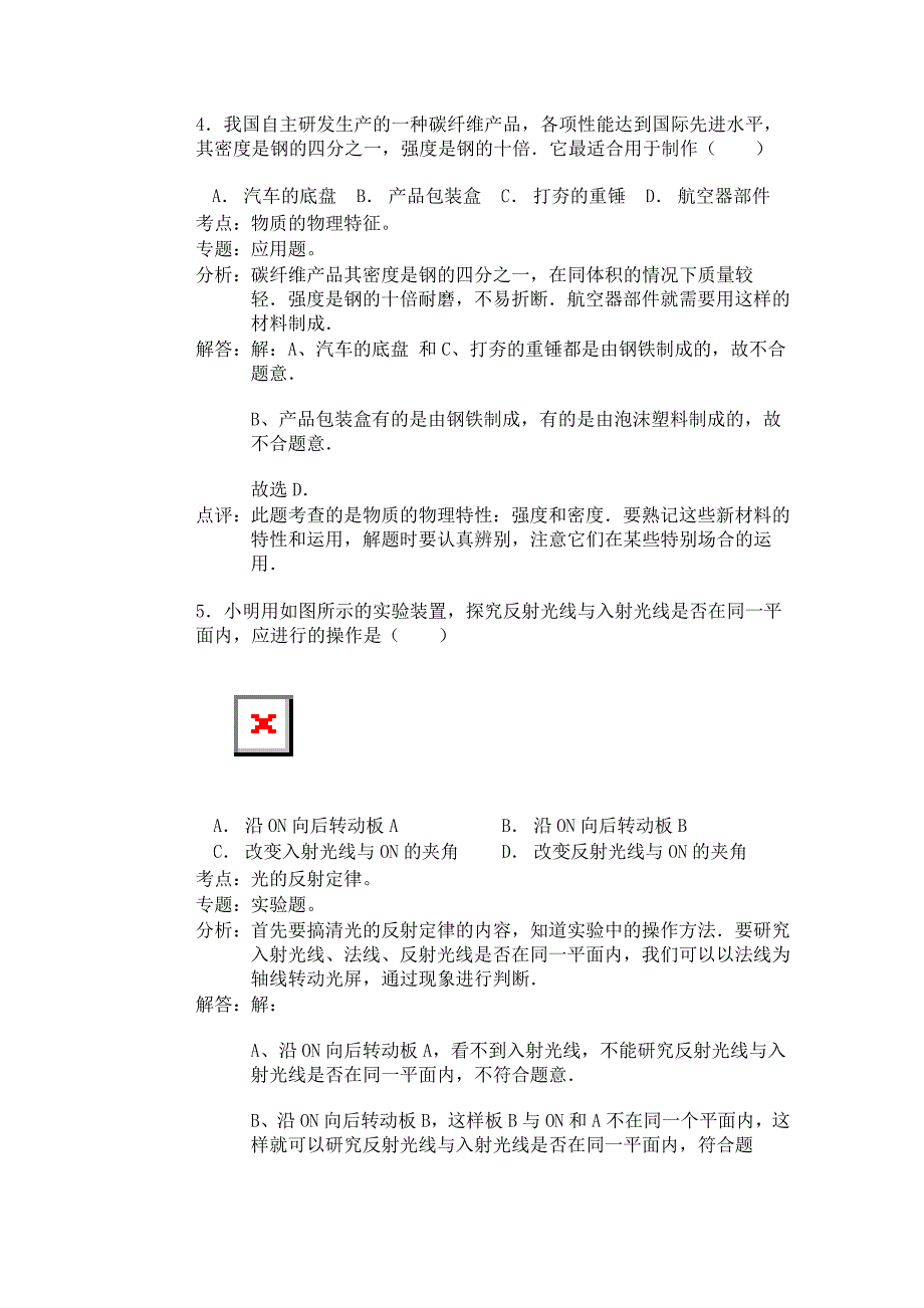 011-2012年江苏省无锡市中考物理试卷试题及答案_第3页