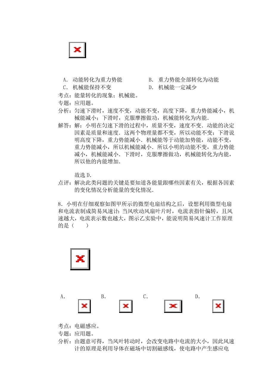 011-2012年江苏省无锡市中考物理试卷试题及答案_第5页