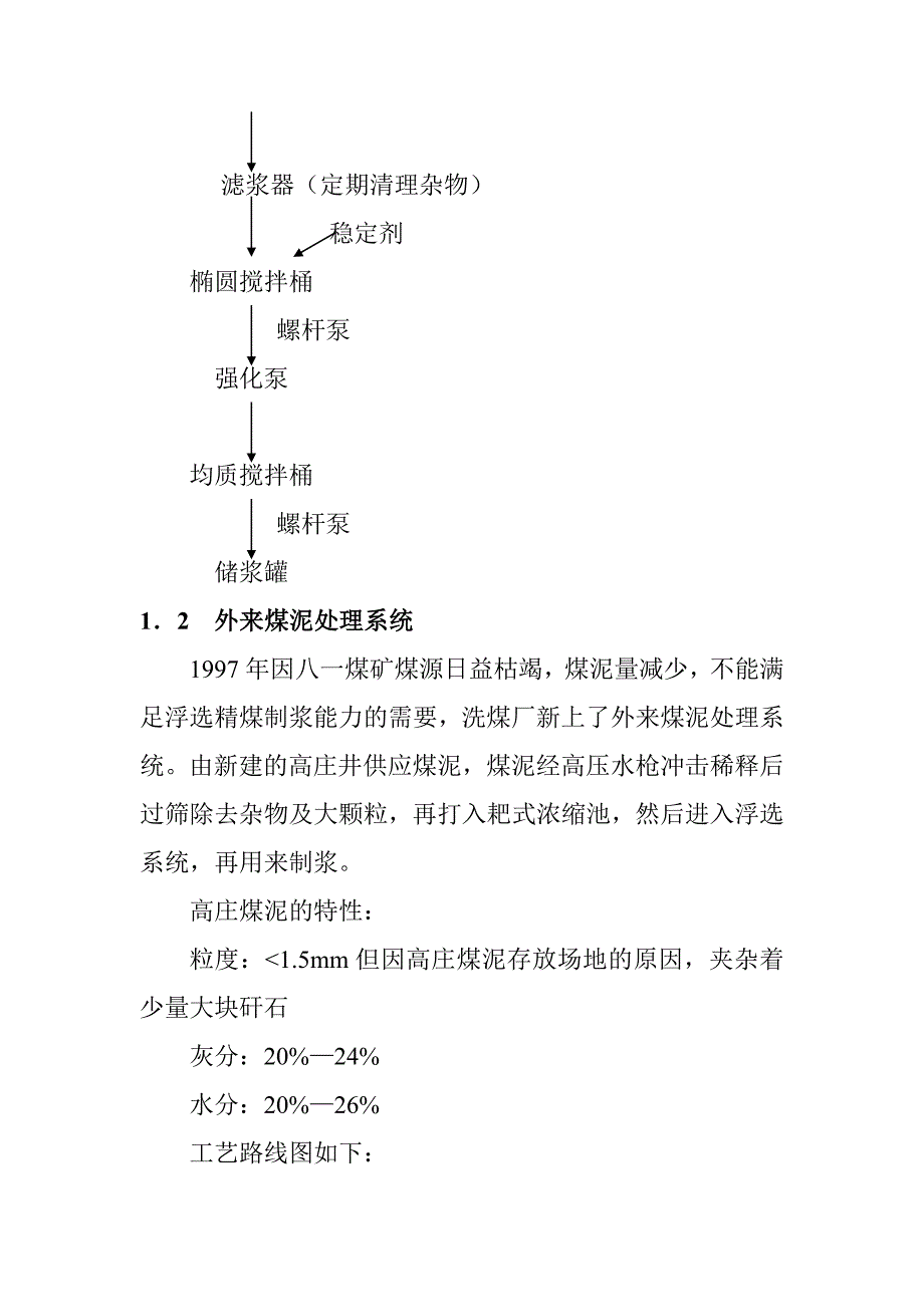 煤泥制浆工艺的持续改进.doc_第3页