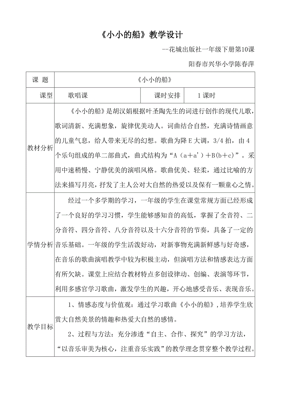 《小小的船》教学设计.doc_第1页