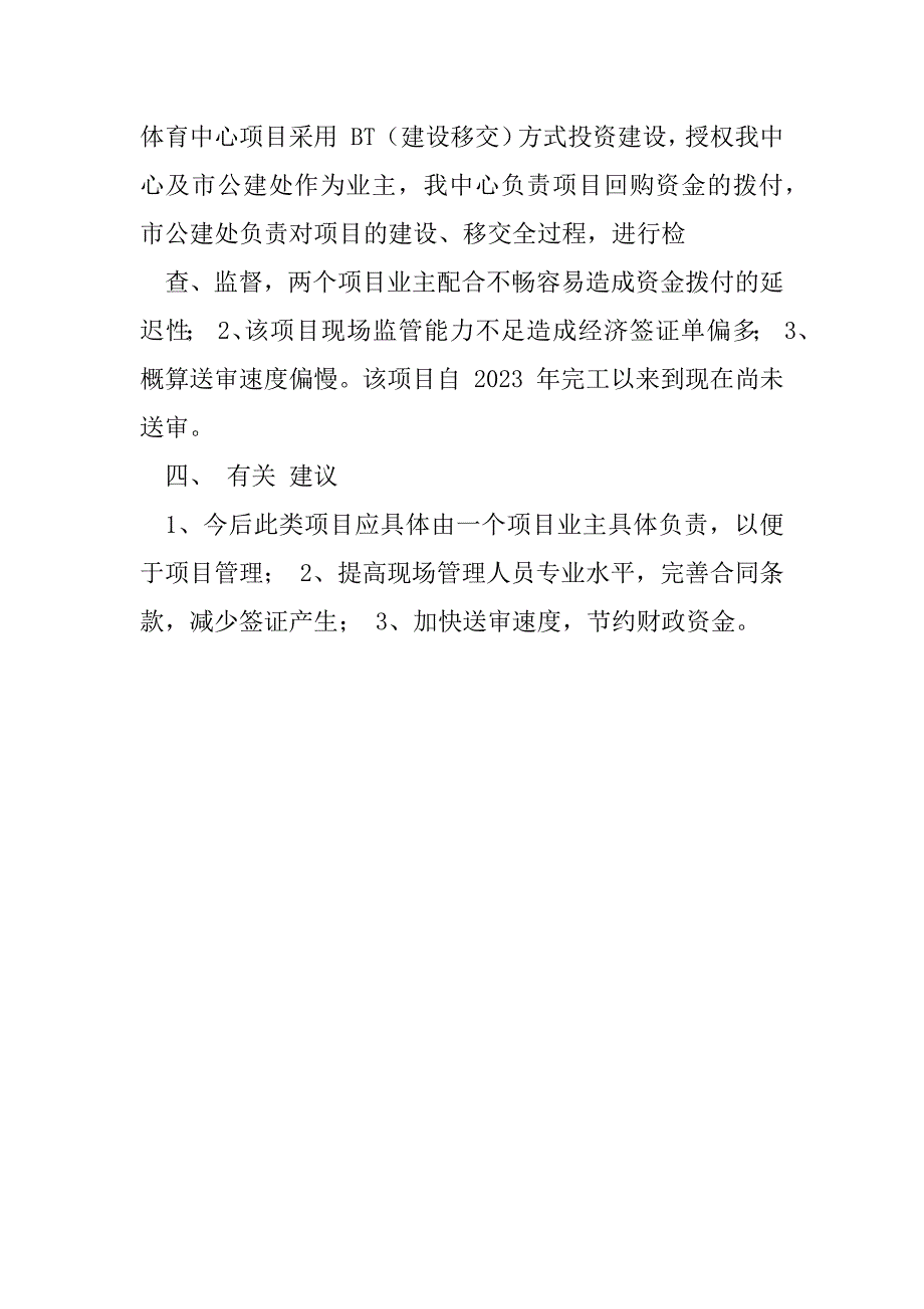 2023年海峡奥体中心项目回购支出项目绩效评价自评报告_第4页