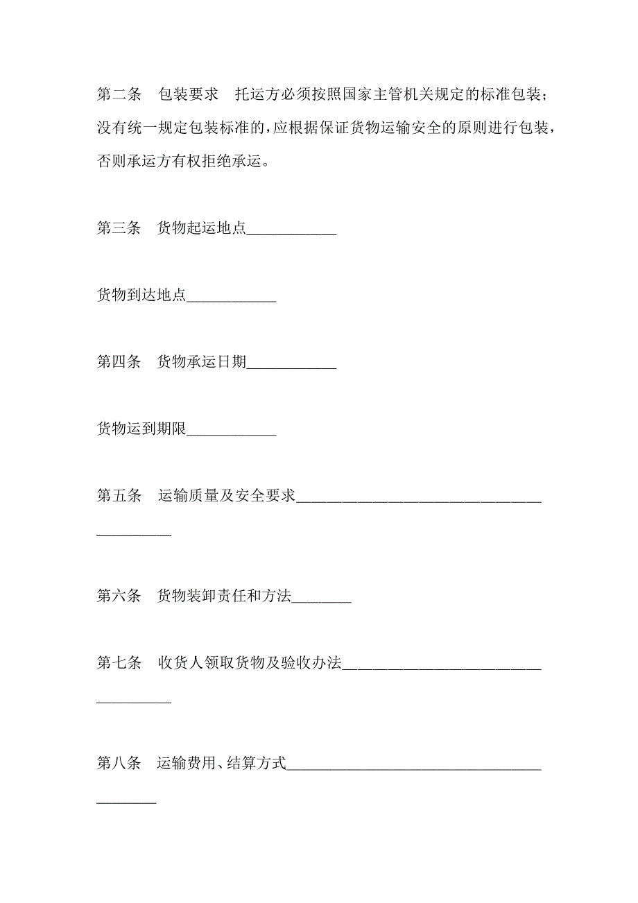 运输合同普通新_第3页