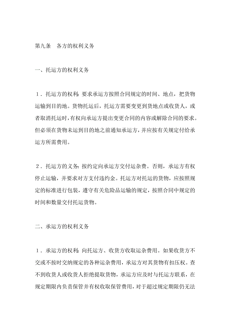 运输合同普通新_第4页