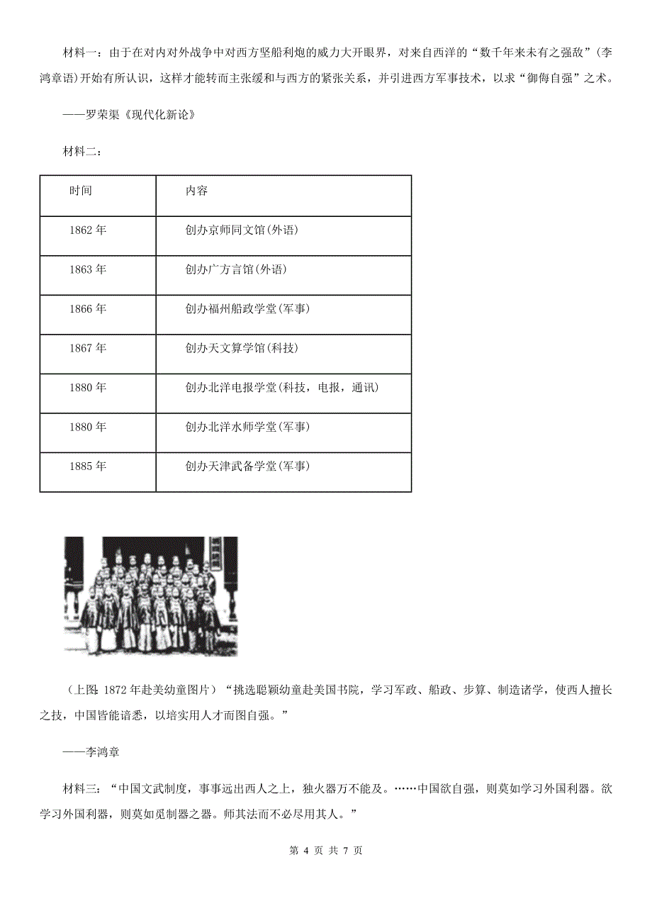人教版九年级模拟（三）历史试题_第4页