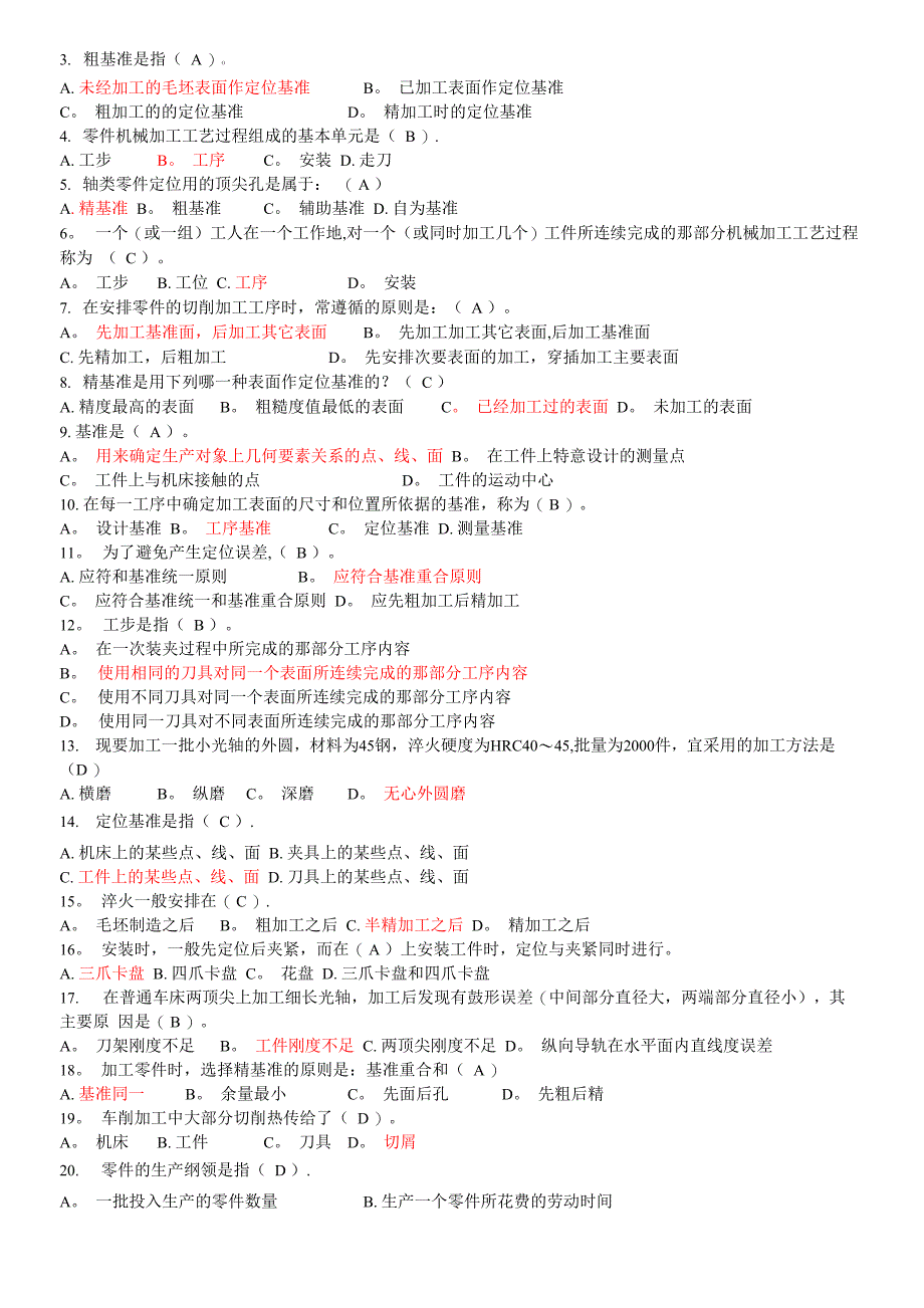 机械制造基础试题及答案_第3页