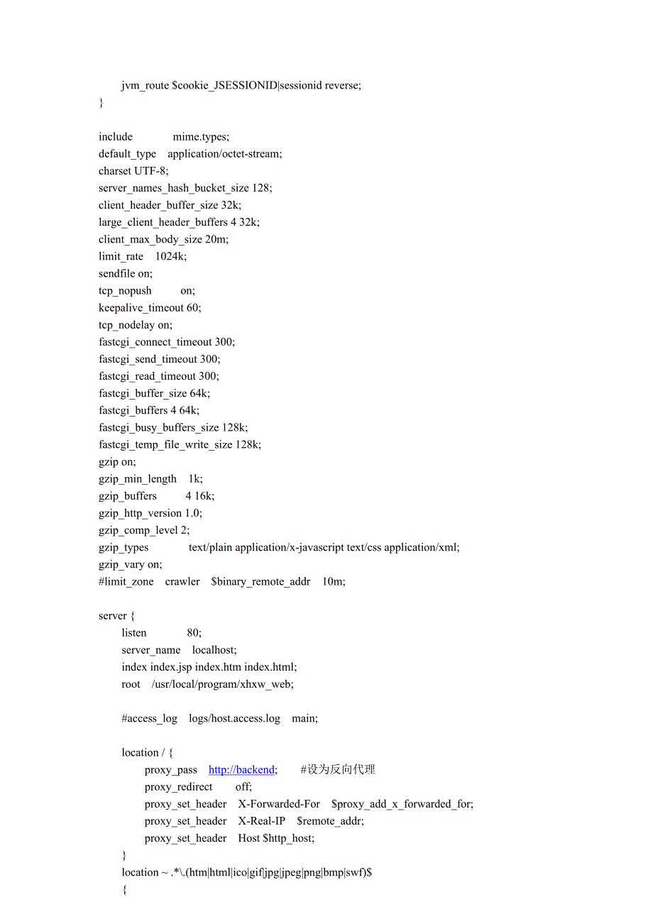 Nginxtomcatsession配置说明.doc_第2页