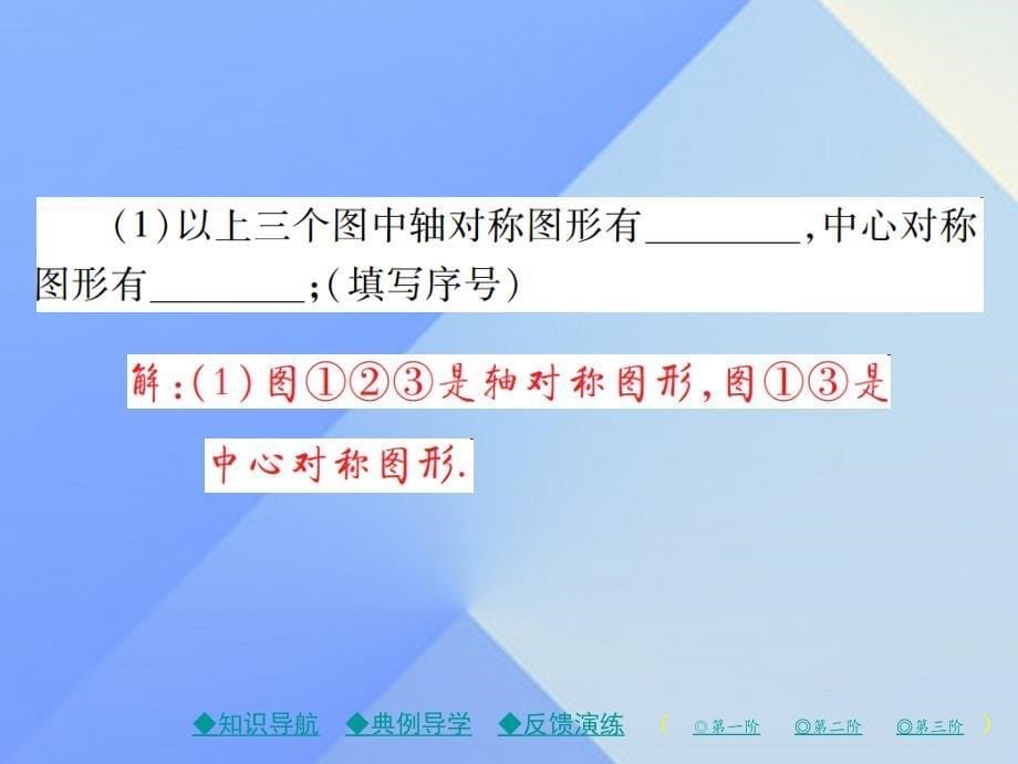 精品九年级数学下册第3章圆2圆的对称性课件新版北师大版1可编辑_第5页