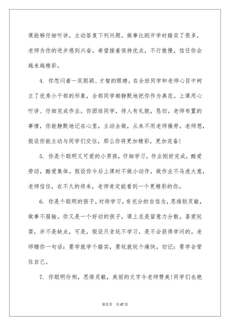 2023年六年级期末班主任学生评语.docx_第2页