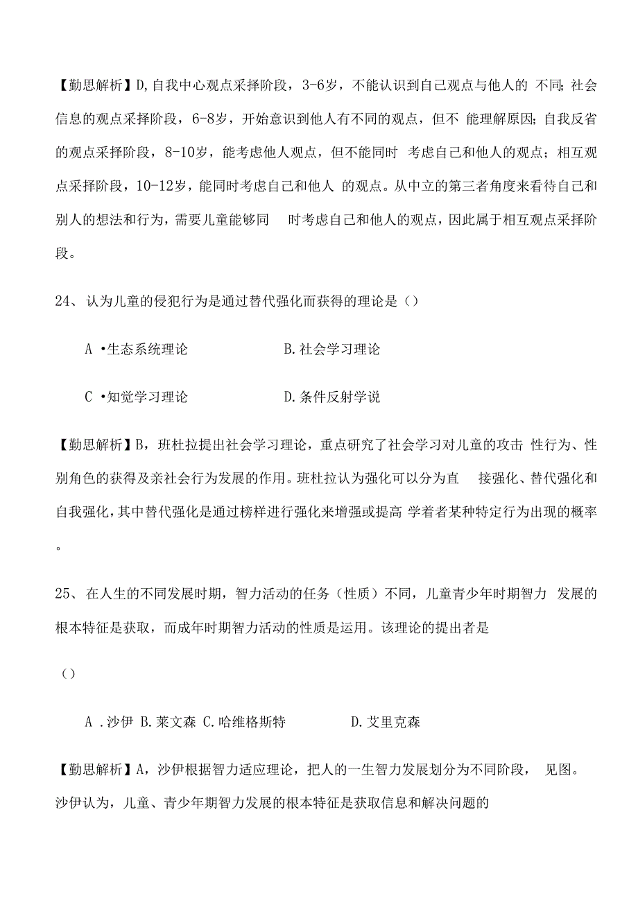 2018心理学考研真题答案解析及解析_第2页