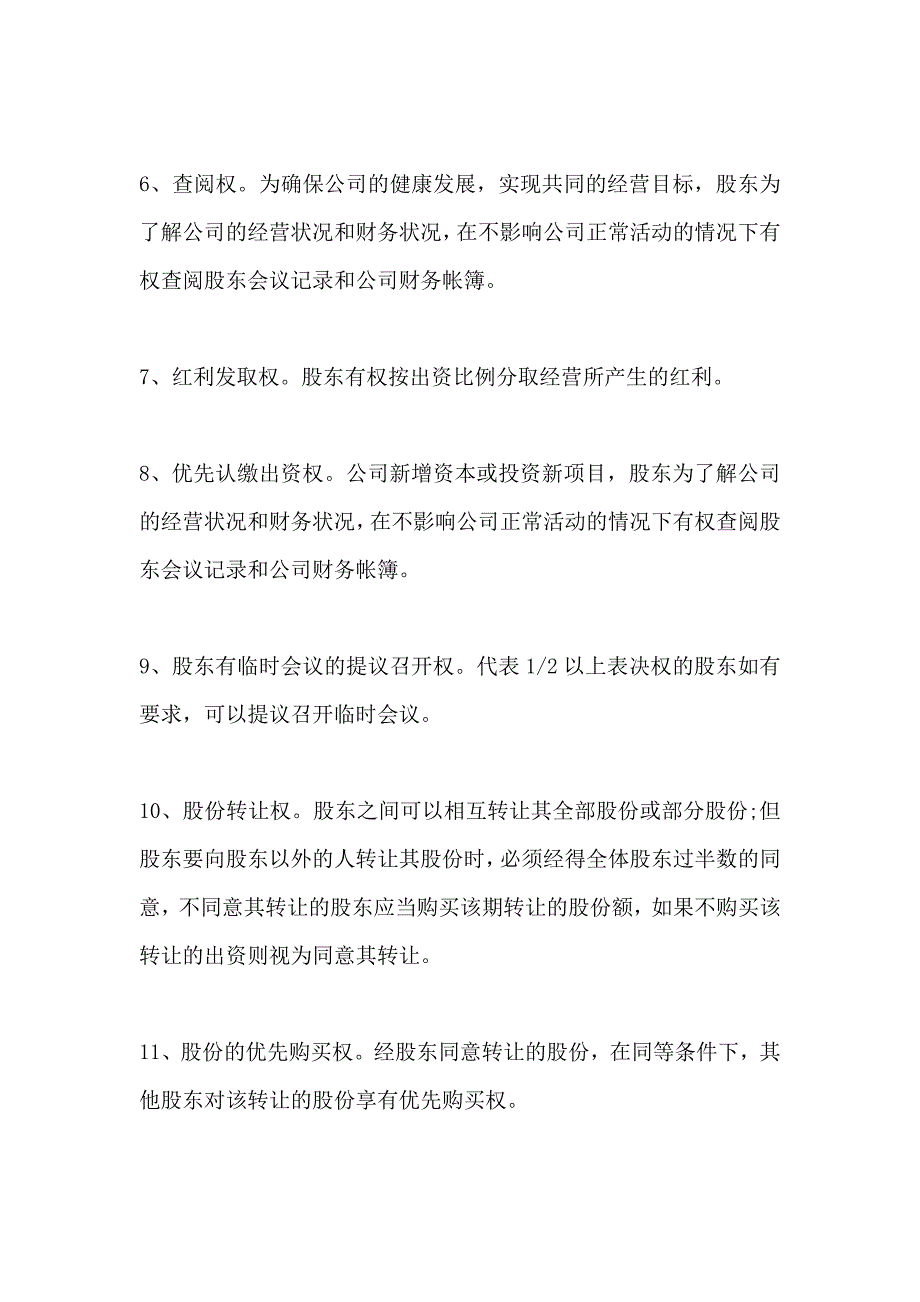 股份制合伙人协议书_第3页