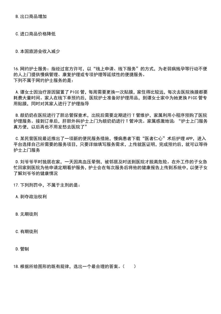 2023年05月福建莆田市第一批公开招聘就业见习岗位1625人笔试题库含答案解析_第5页