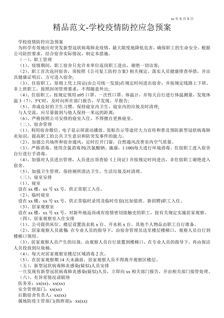 2021学校疫情防控应急预案_第1页