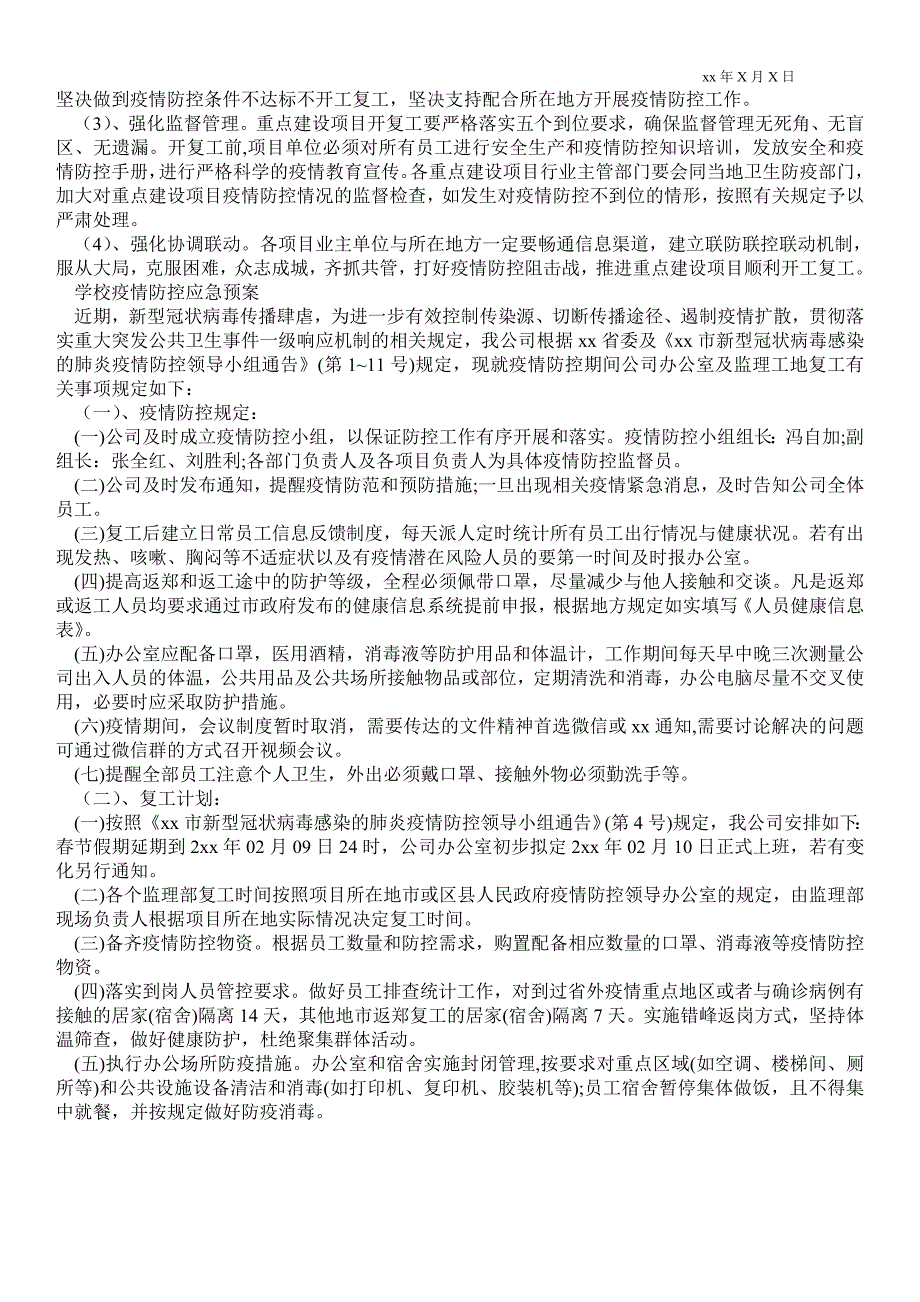 2021学校疫情防控应急预案_第3页