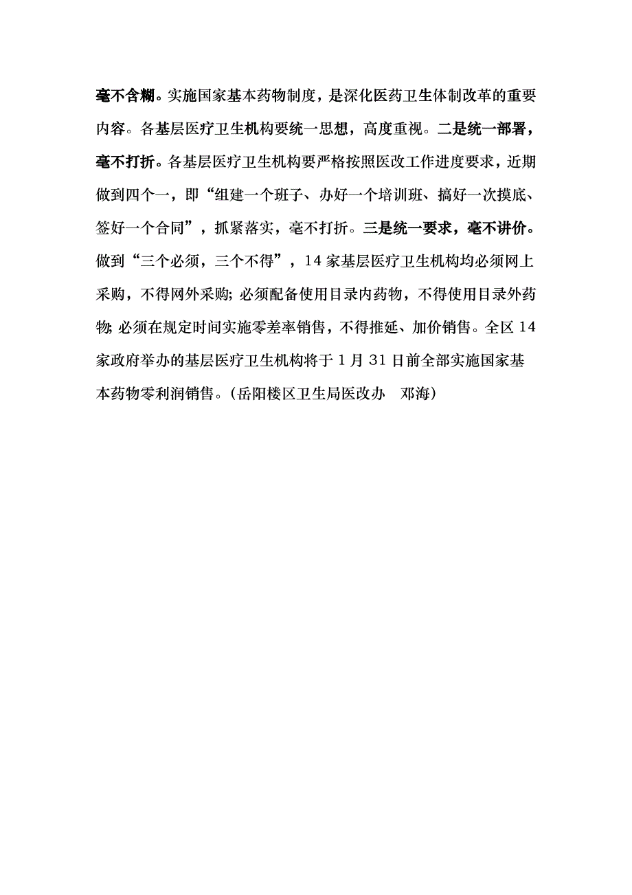 岳阳楼区举办国家基本药物制度培训班hnrl_第2页