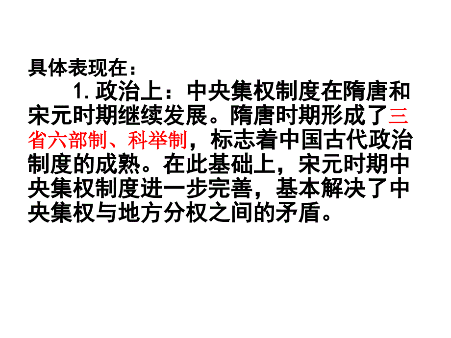 魏晋南北朝至宋元时期分析课件_第4页