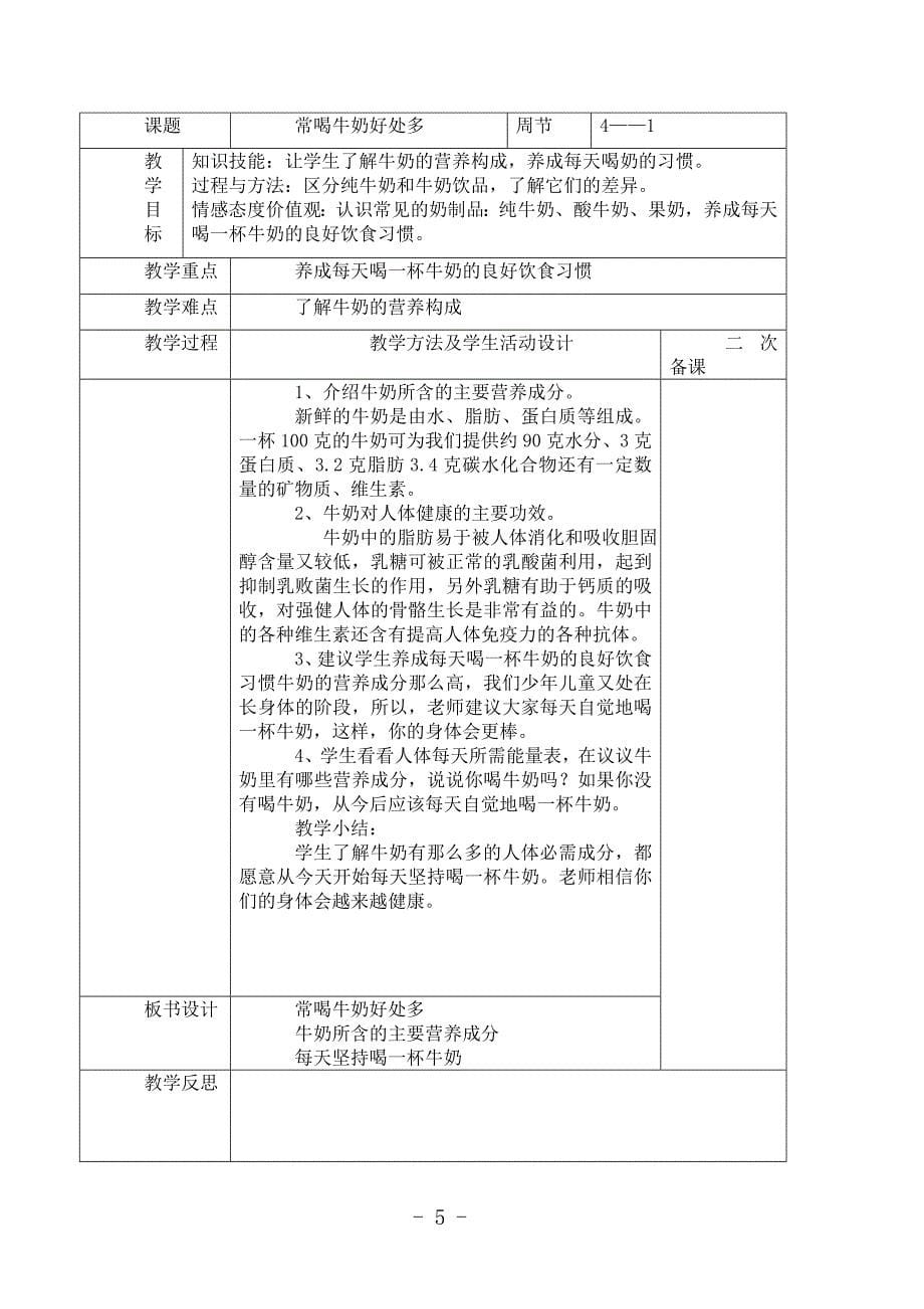 三年级下健康教案.doc_第5页