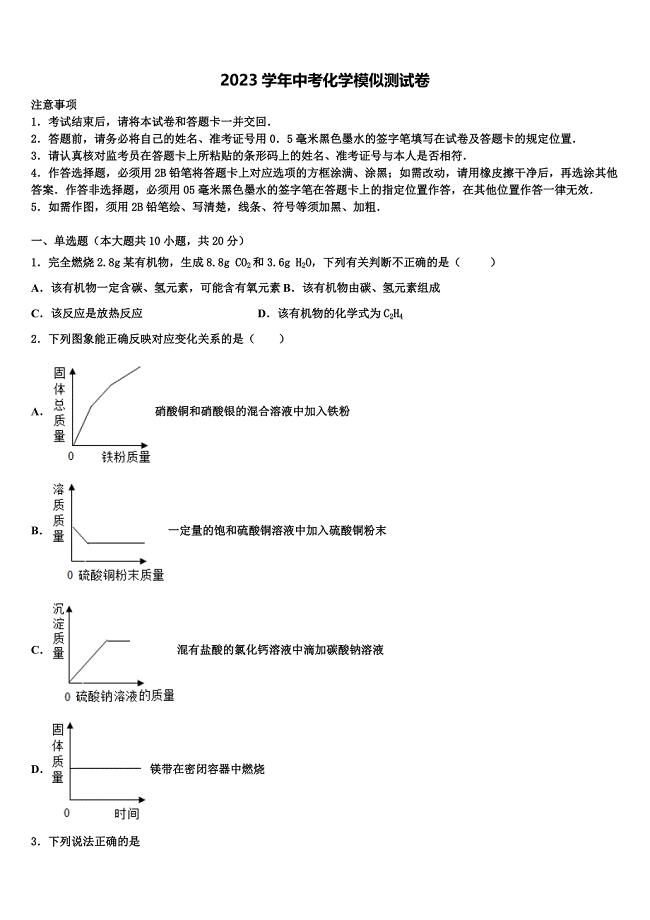 2023届福建省尤溪一中学文公分校中考化学仿真试卷（含答案解析）.doc