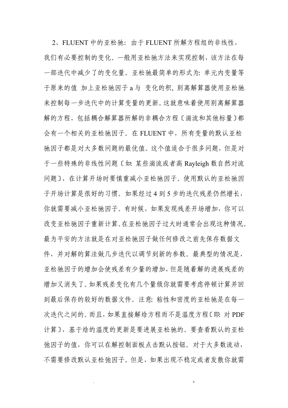 CFD 计算对计算网格有特殊的要求_第2页