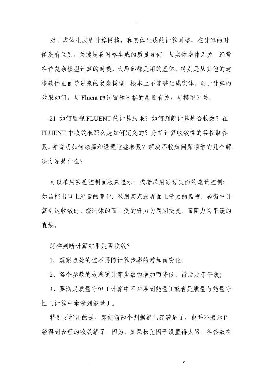 CFD 计算对计算网格有特殊的要求_第5页