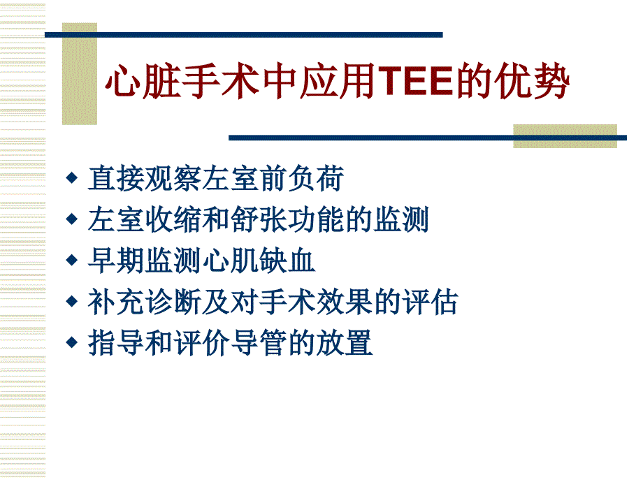 TEE在心脏手术中的应用1_第2页