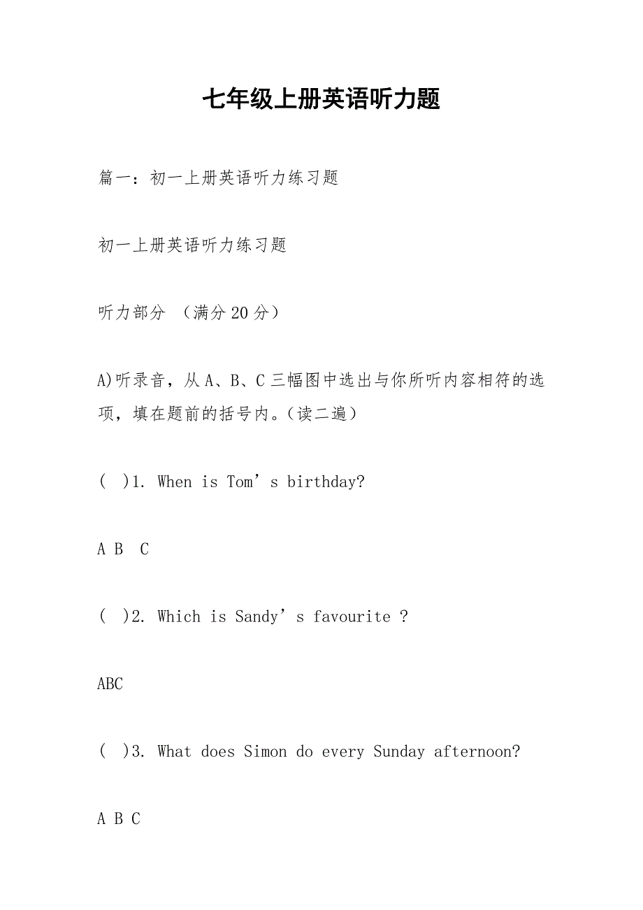 七年级上册英语听力题.docx_第1页