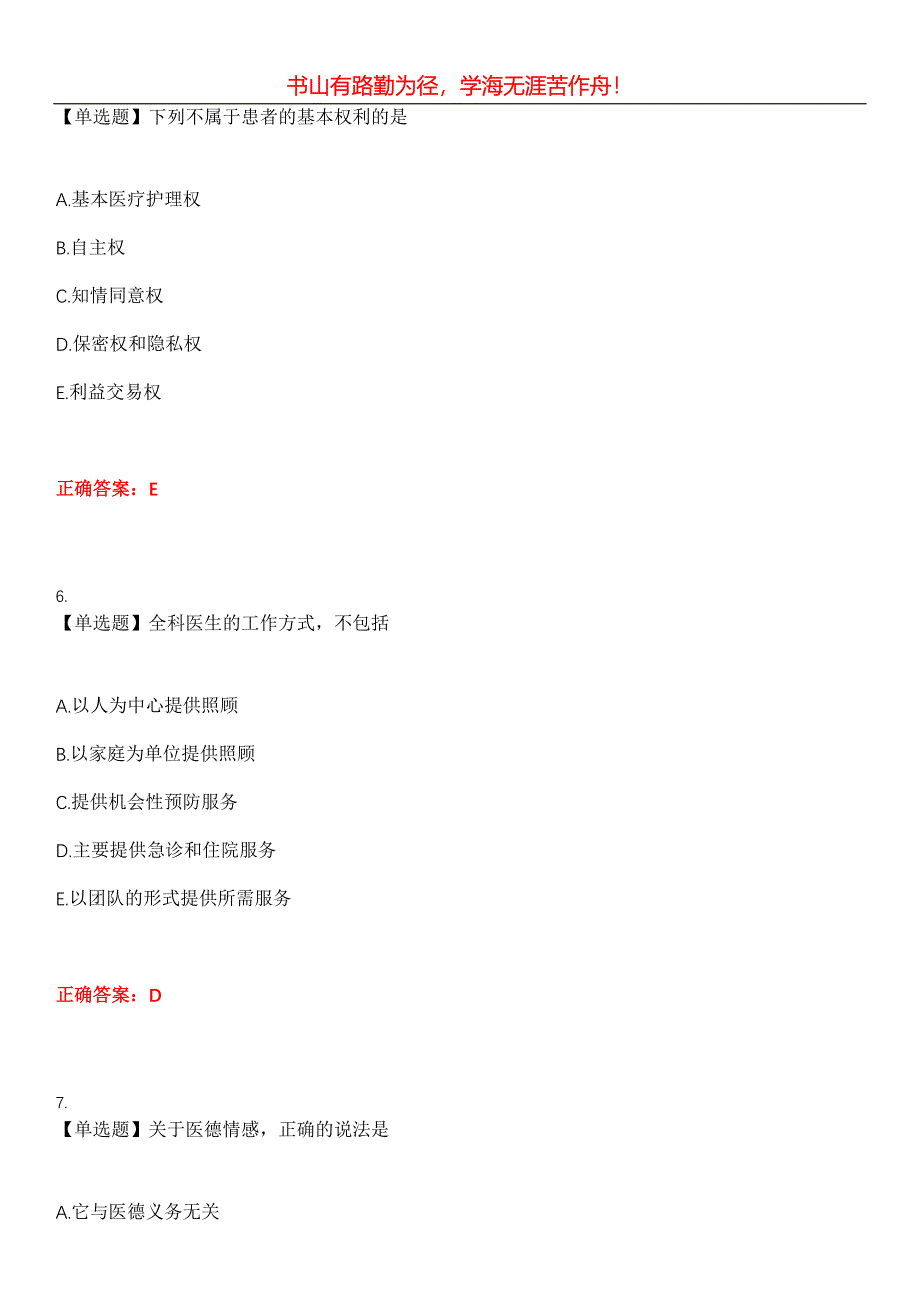 2023年乡村医生《全科医疗》考试全真模拟易错、难点汇编第五期（含答案）试卷号：16_第3页