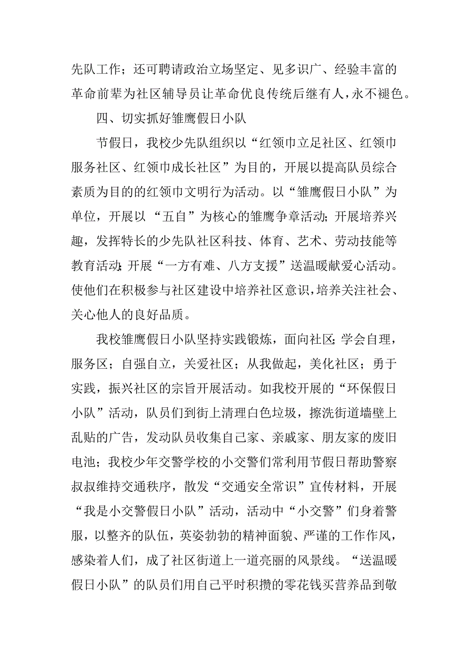 2023年少先队社区活动总结_少先队实践活动总结_第3页