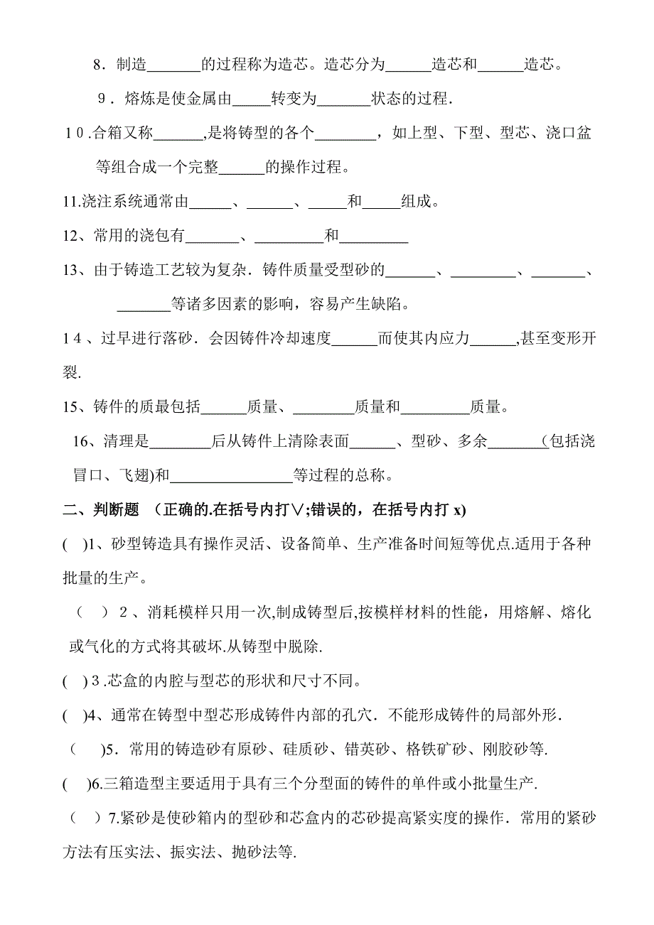 机械制造工艺基础题库_第4页