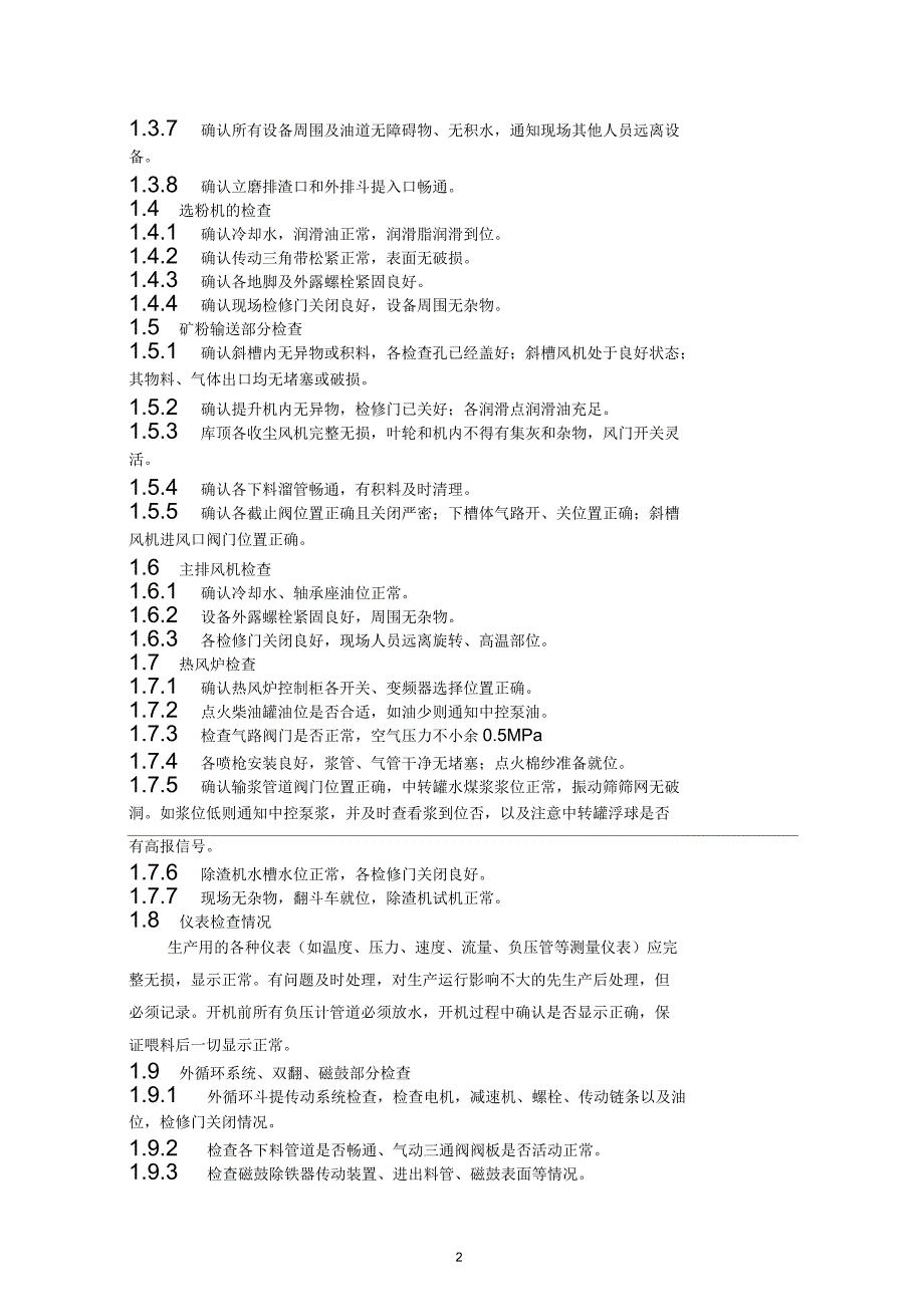 矿渣立磨操作规程_第2页