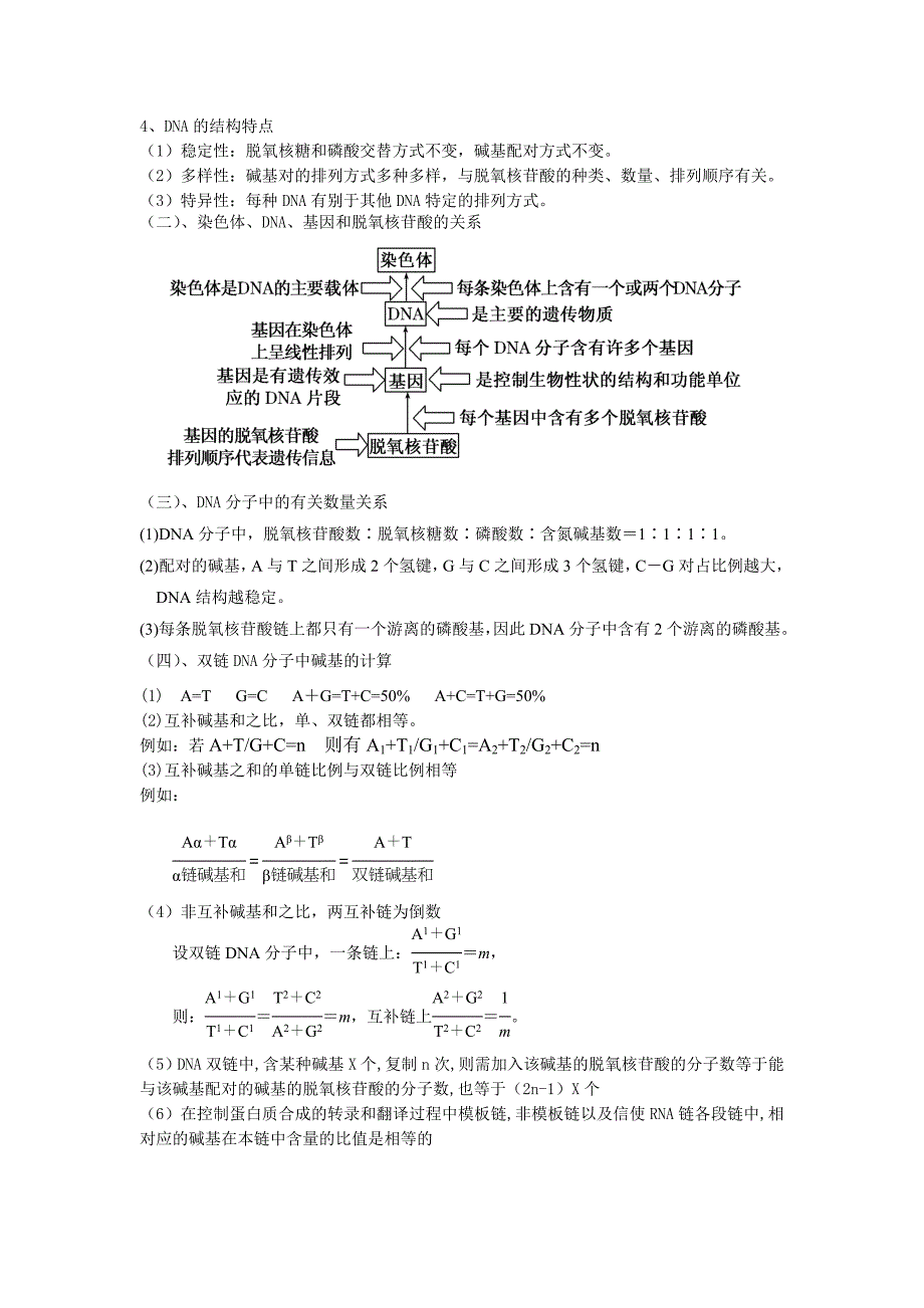 优秀教案打印DNA分子的结构的教案_第2页