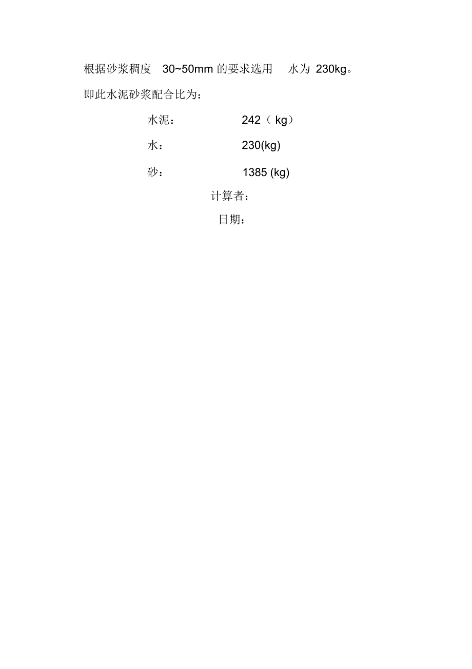 水泥砂浆M配合比设计_第2页