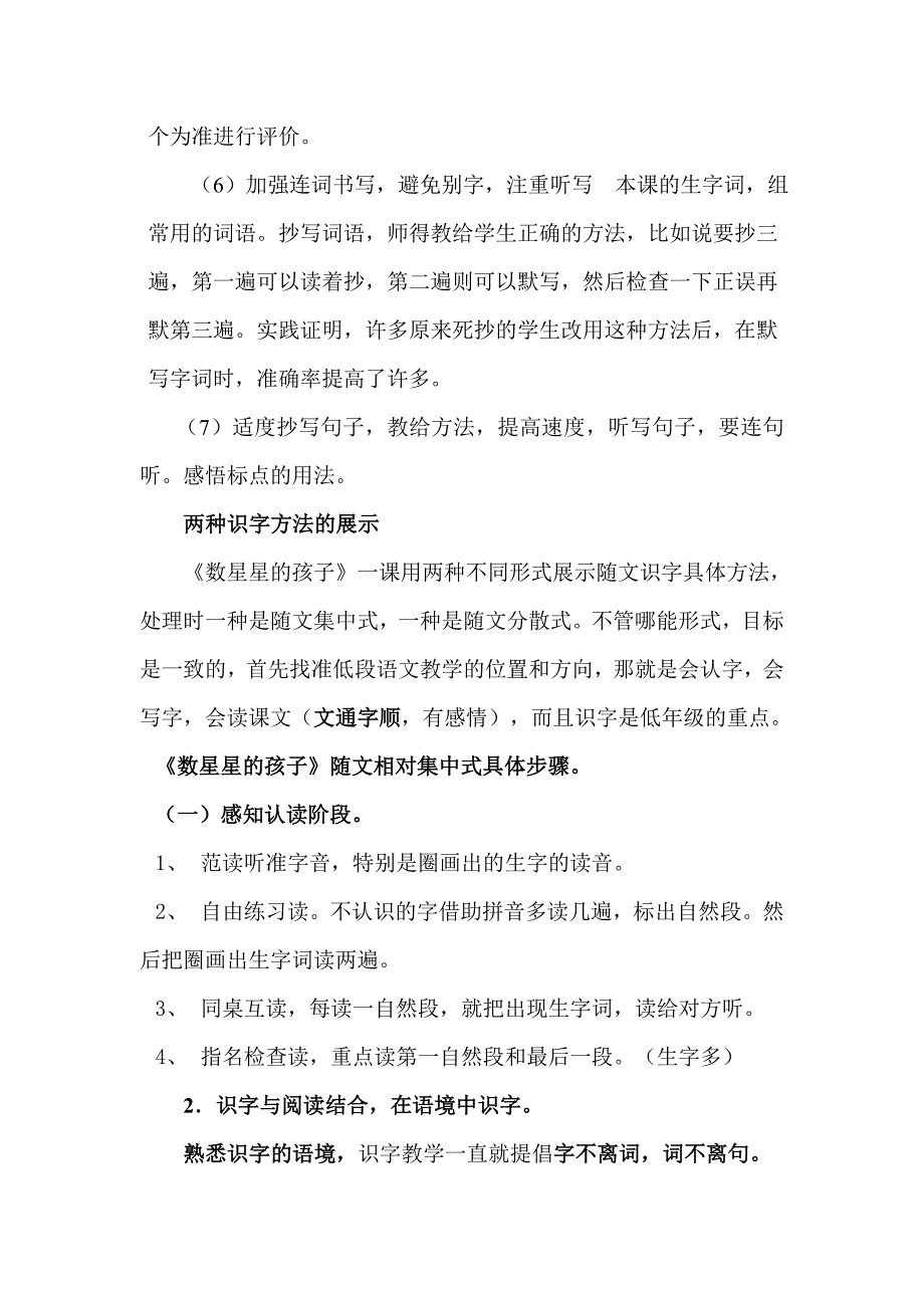 长春版二年级语文上册备课思路_第4页