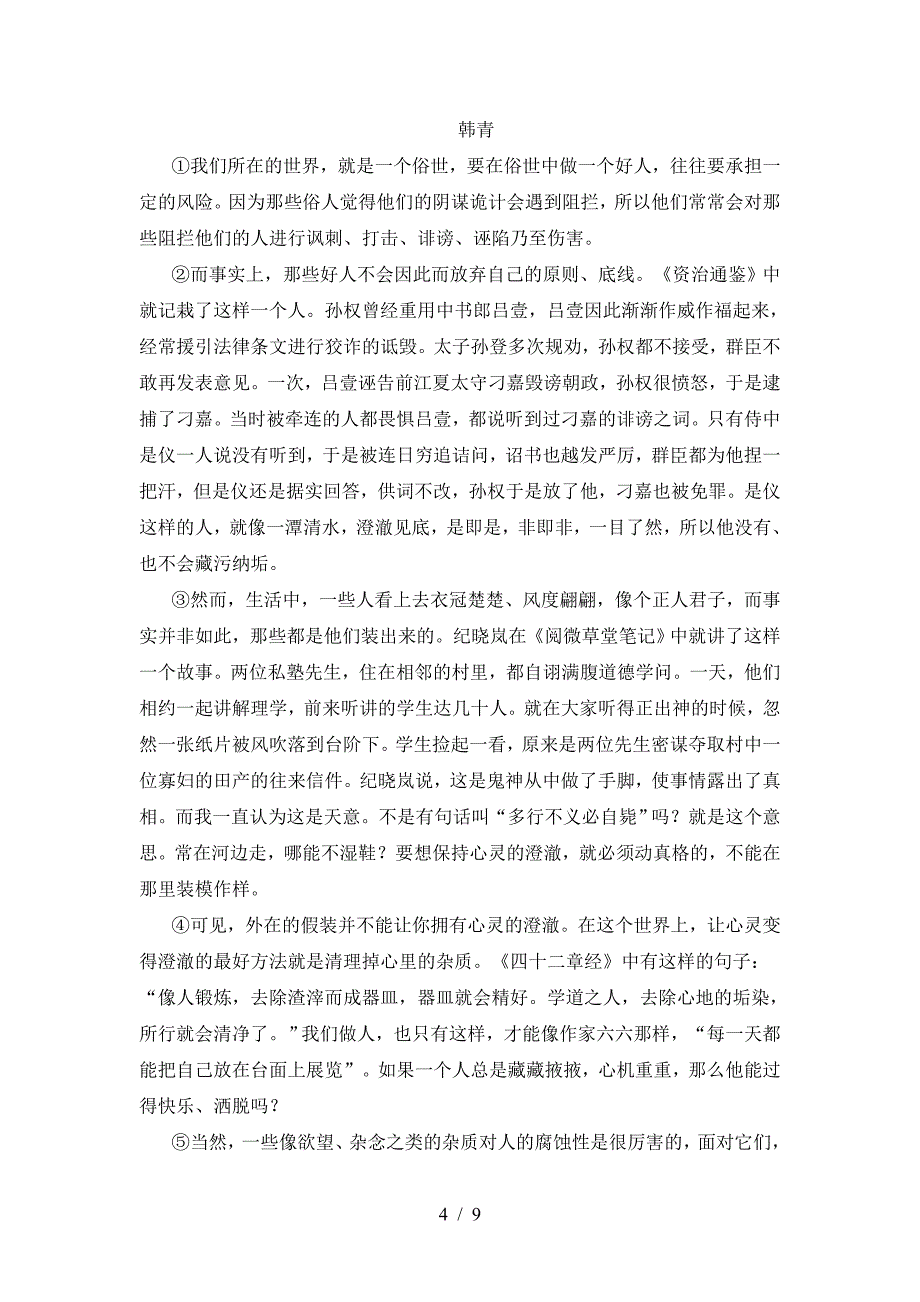 新人教版九年级语文上册期中阶段测试卷.doc_第4页