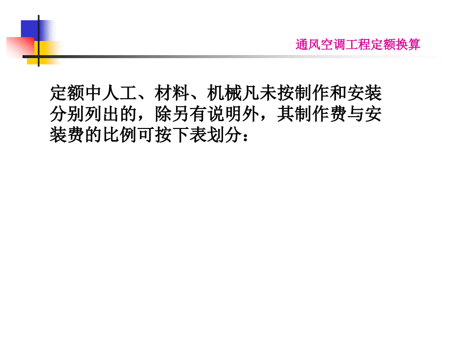 通风空调造价员培训ppt课件_第3页