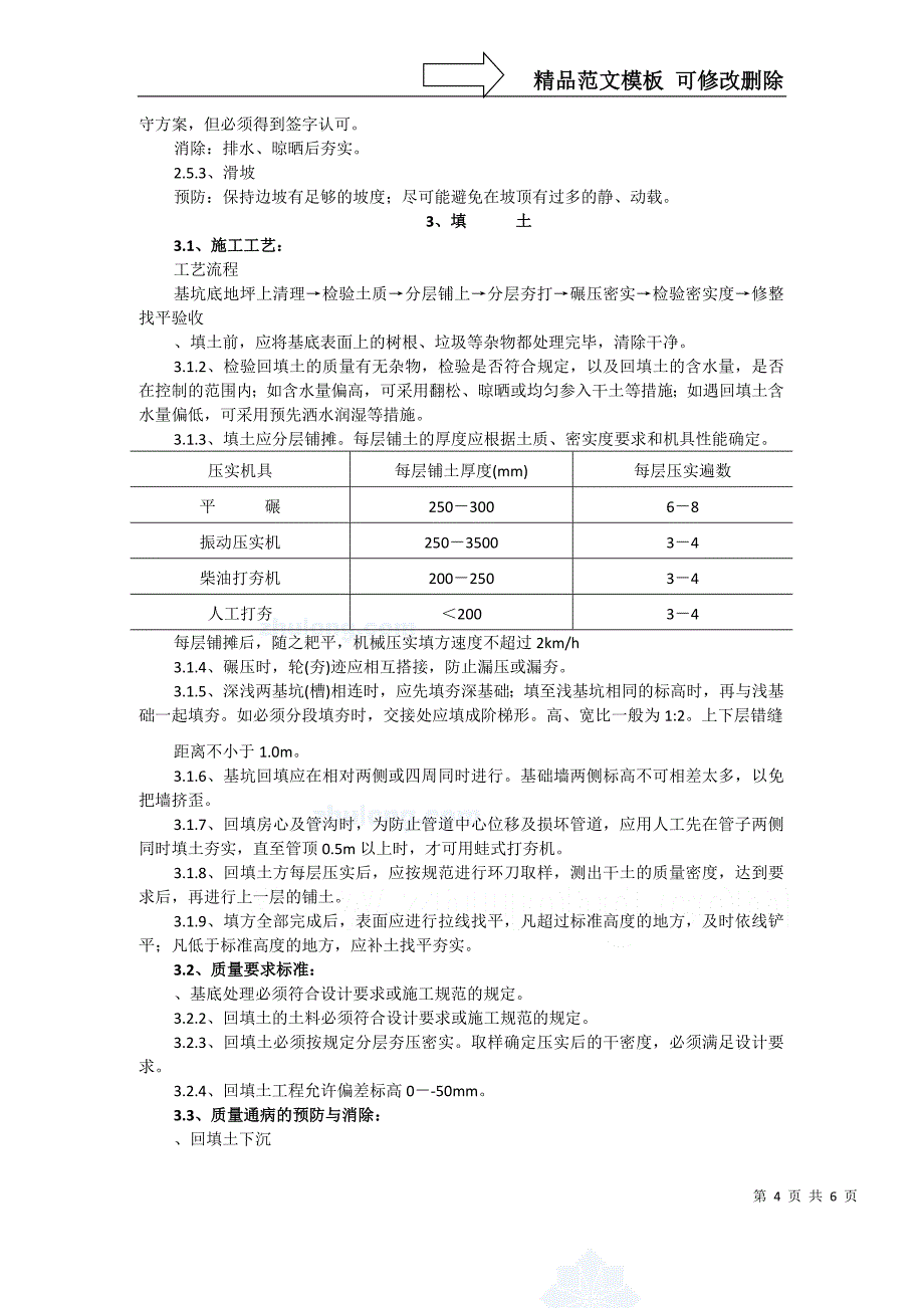 市政污水管道土方工程作业指导书-secret_第4页