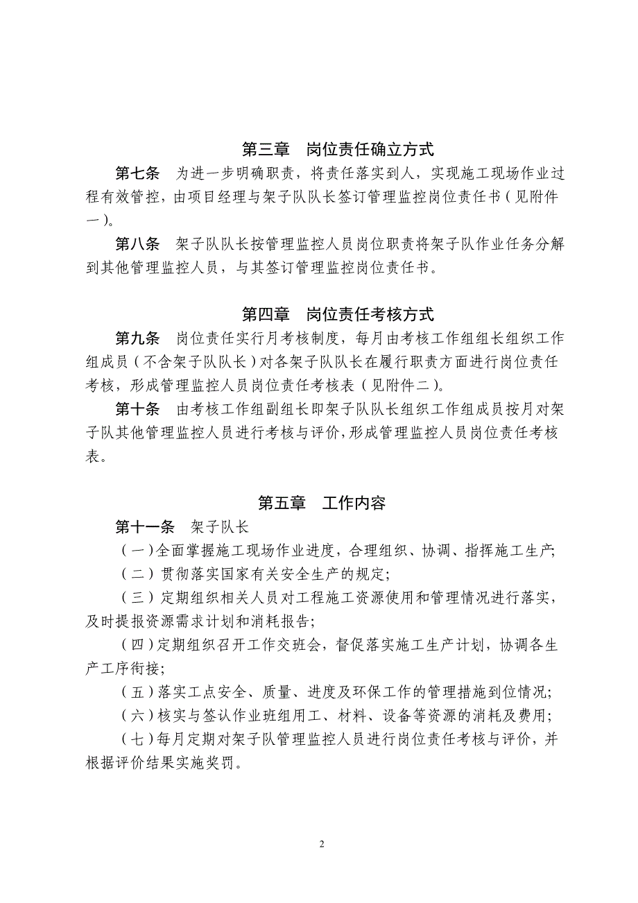 项目架子队责任落实到人制度.doc_第2页