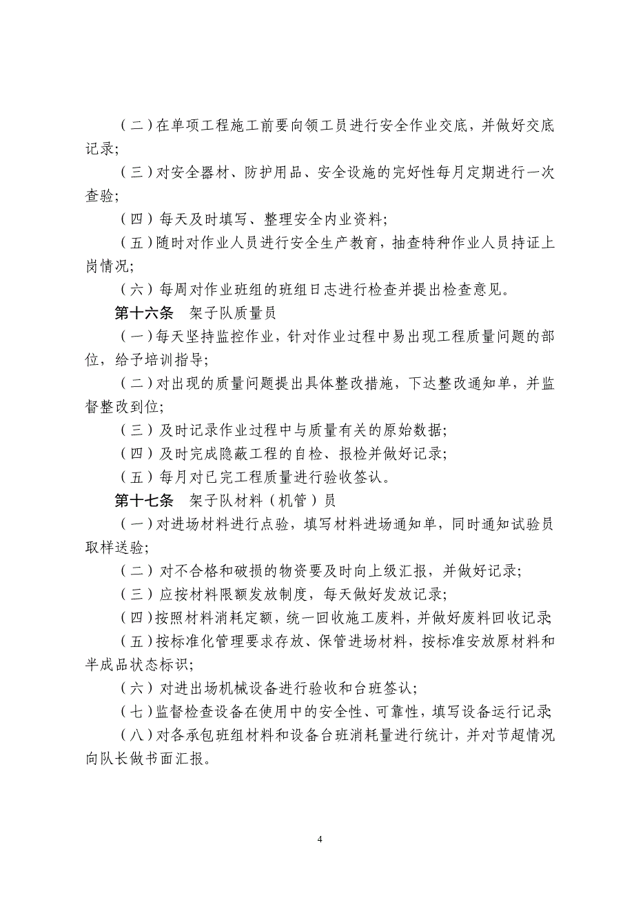 项目架子队责任落实到人制度.doc_第4页