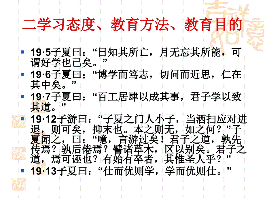 论语十九二十章_第4页