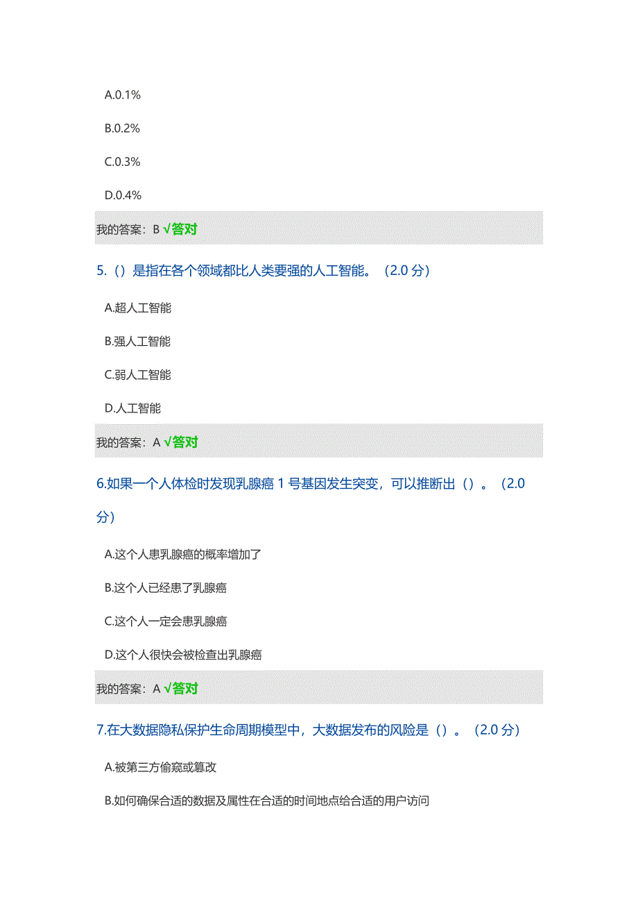 四川专业技术人员在线学习网考试答案.doc_第2页