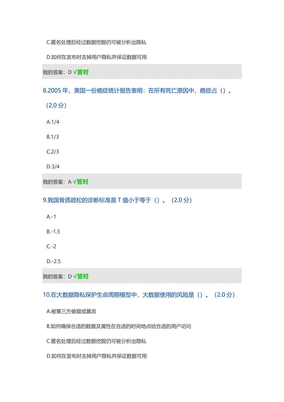 四川专业技术人员在线学习网考试答案.doc_第3页