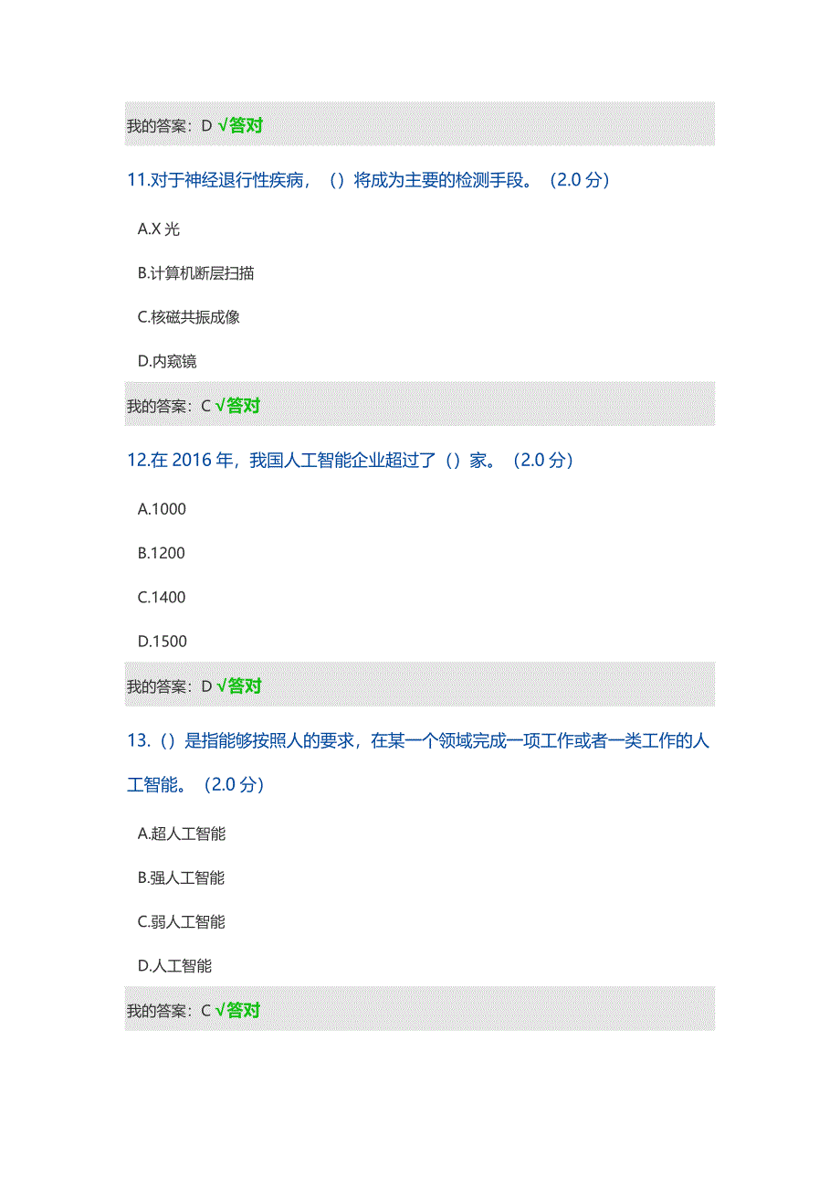 四川专业技术人员在线学习网考试答案.doc_第4页