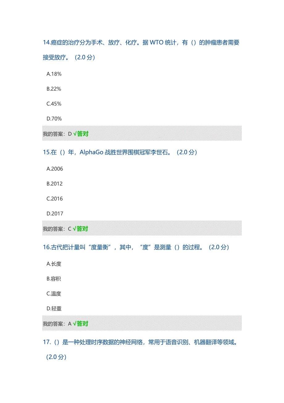 四川专业技术人员在线学习网考试答案.doc_第5页