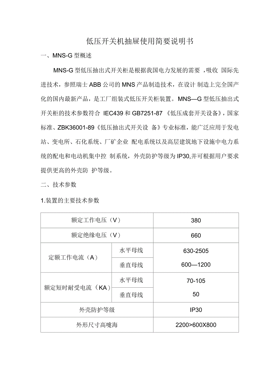 低压配电柜的抽屉使用说明书_第1页