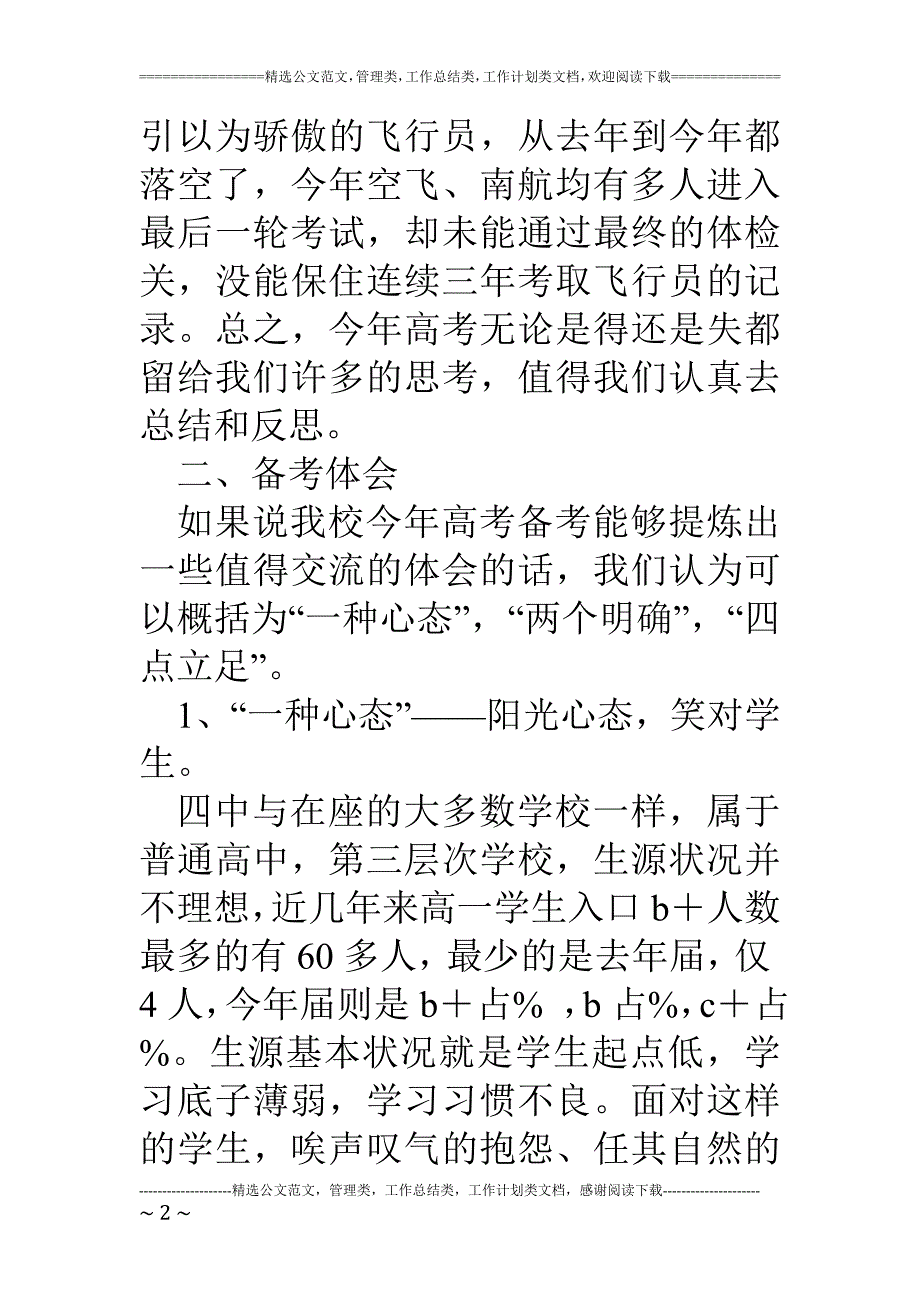 中学高考备考工作迎检汇报材料_第2页